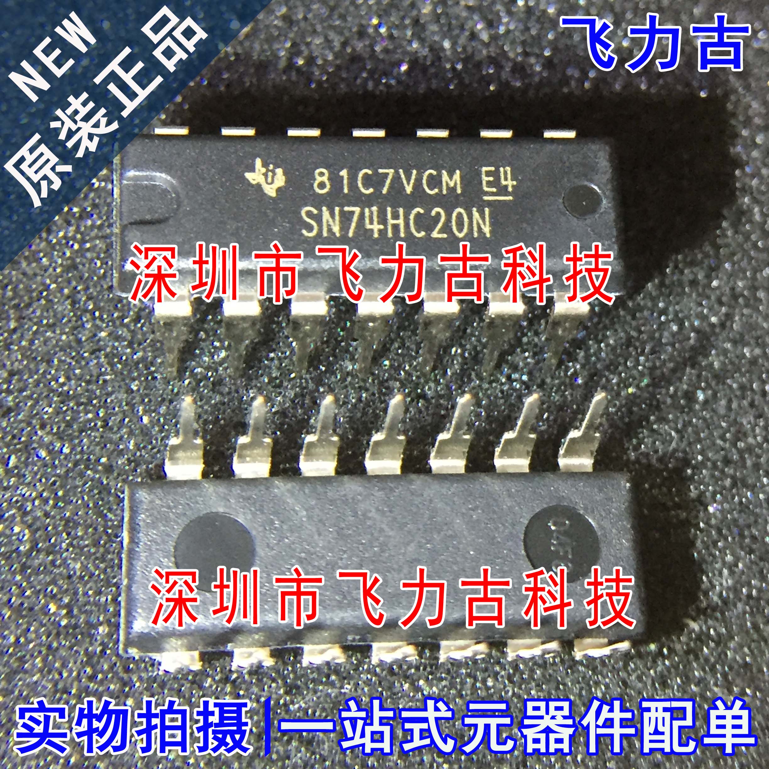 全新原装 SN74HC20N SN74HC20 DIP14 直插 双4输入与非门 芯片