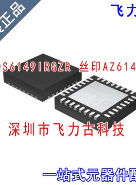 飞力古 ADS6149IRGZR ADS6149IRGZT AZ6149 QFN48 转换器 芯片IC