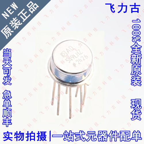 全新原装 AD549LHZ AD549LH AD549 TO-99-8 直插 运算放大器 芯片