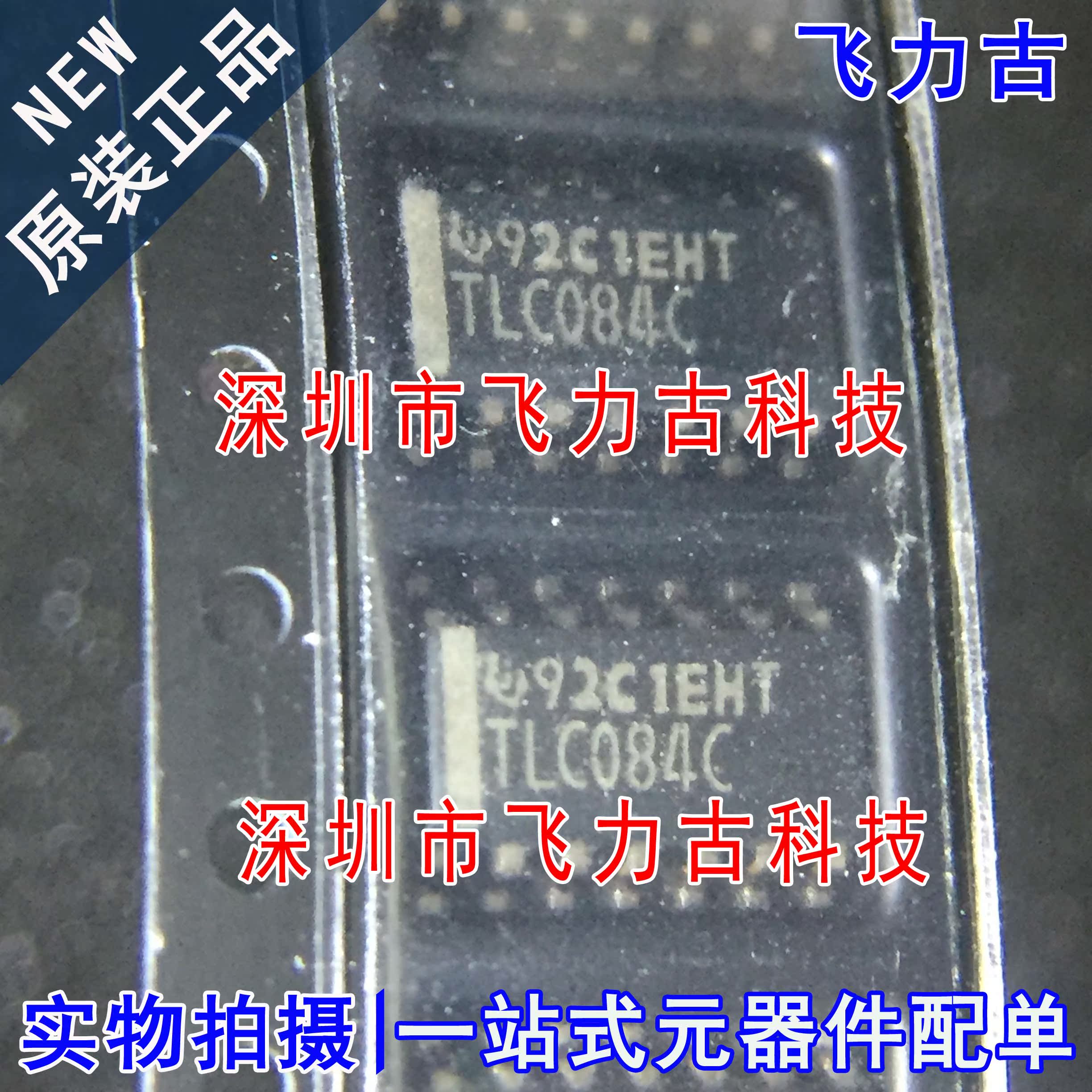 飞力古 全新原装 TLC084CDR TLC084CD TLC084C TLC084 SOP14 芯片