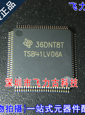 飞力古 全新原装 TSB41LV06APZP TSB41LV06A TQFP100 处理器 芯片