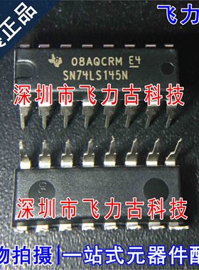 100% 全新原装 SN74LS145N SN74LS145 DIP16 直插 编解码器 芯片
