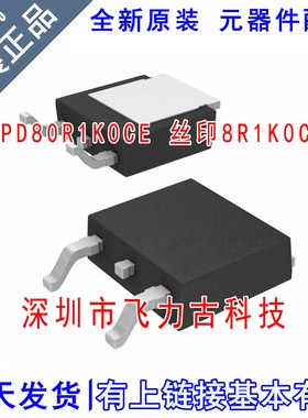 全新原装 IPD80R1K0CE 8R1K0CE TO-252 80 V 5.7A N沟道 MOS场管