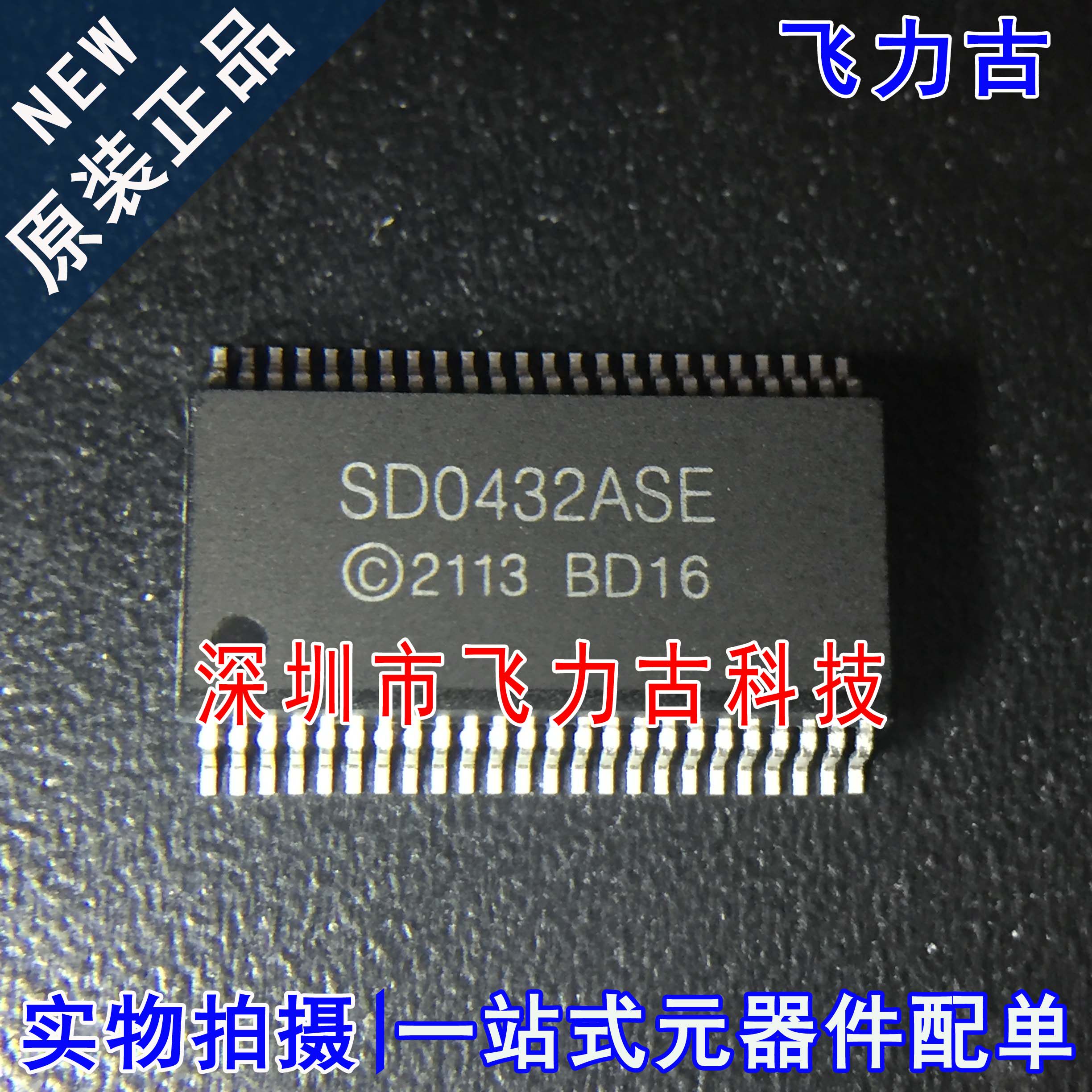 飞力古 全新原装正品 SD0432ASE SD0432 SSOP48 LCD驱动器 芯片