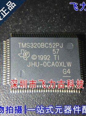 全新 TMS320BC52PJ57 TMS320BC52PJ QFP100 数字信号处理器 芯片