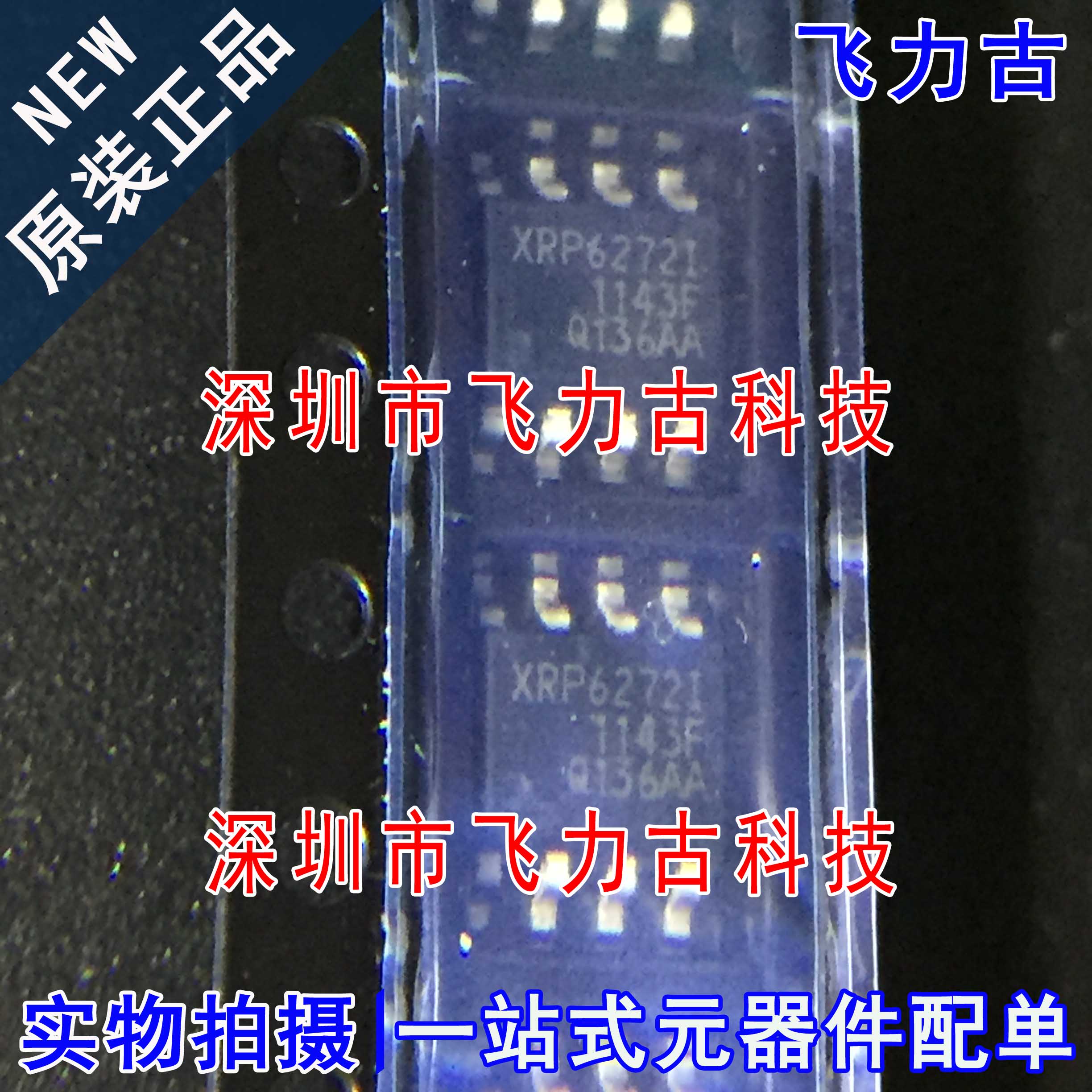 全新 XRP6272IDBTR-F XRP6272IDBTR XRP6272I SOP8 稳压器 芯片IC