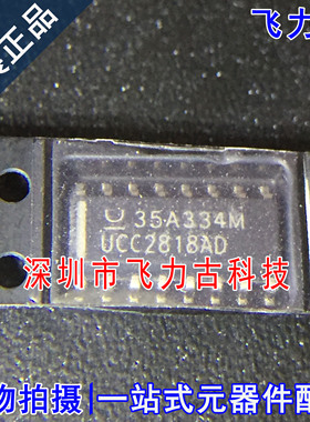 飞力古 全新原装正品 UCC2818ADR UCC2818AD UCC2818 SOP16 芯片