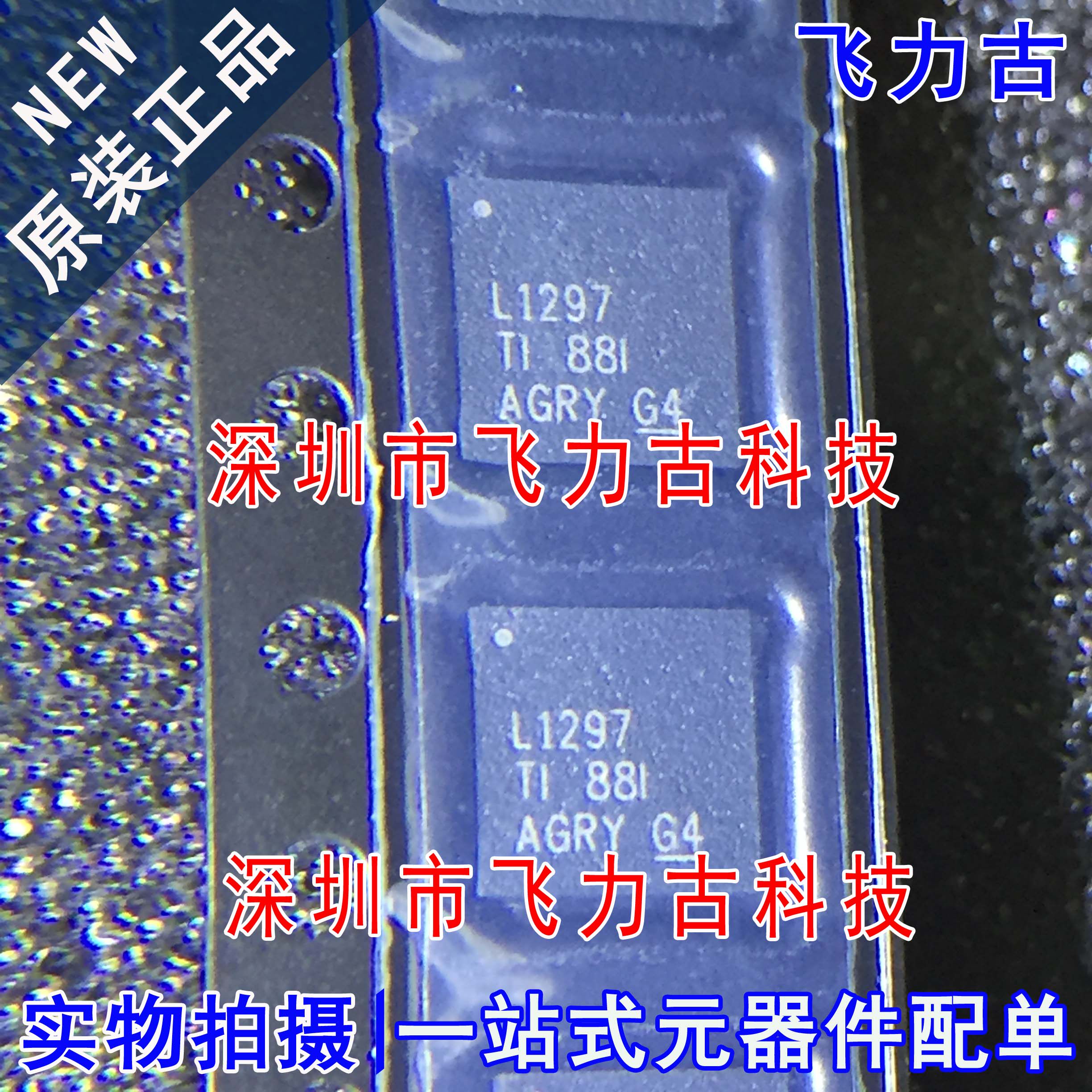 全新 LMH1297RTVR LMH1297RTVT LMH1297 丝印L1297 WQFN32 芯片IC