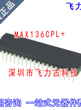 全新原装 MAX136CPL+ MAX136CPL MAX136 DIP40 直插LCD驱动器芯片