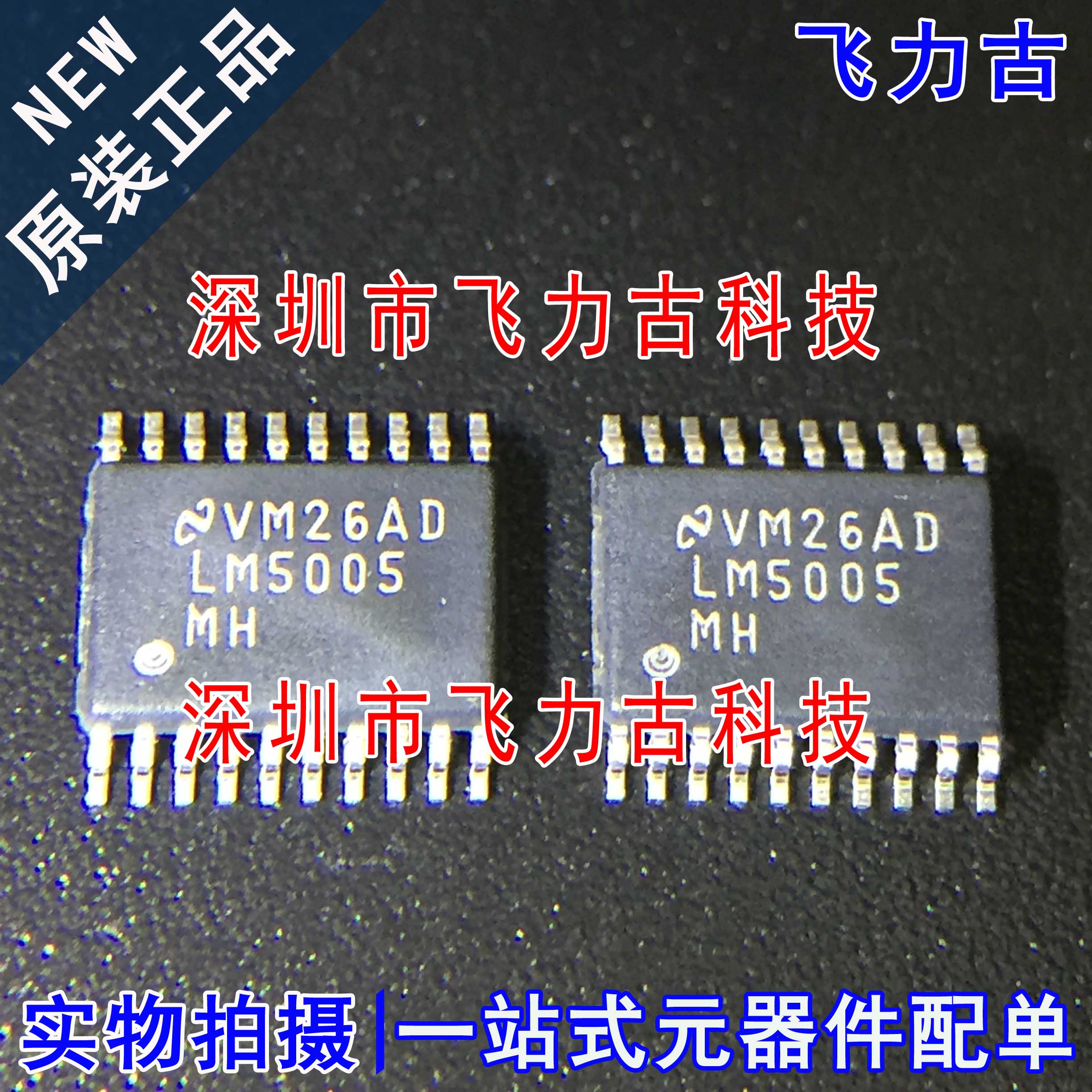 飞力古 全新原装LM5005MHX LM5005MH LM5005 HTSSOP20 稳压器芯片