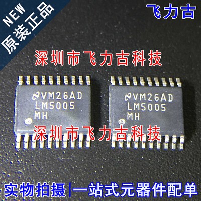 飞力古 全新原装LM5005MHX LM5005MH LM5005 HTSSOP20 稳压器芯片