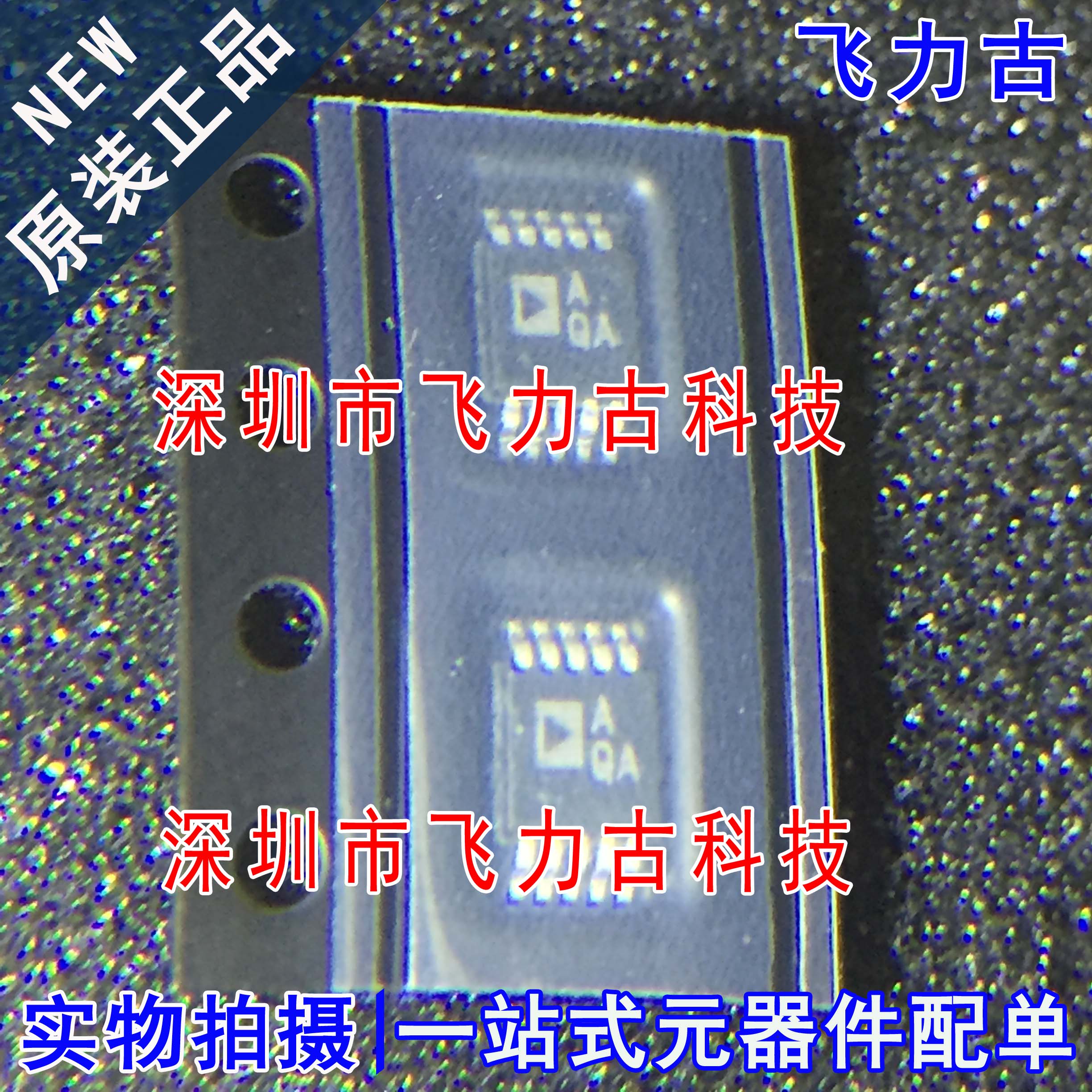 100%全新原装 AD8592ARMZ AD8592ARM AD8592 丝印AQA MSOP10 芯片