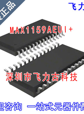 飞力古 全新原装 MAX1159AEUI+ MAX1159AEUI MAX1159 TSSOP28芯片