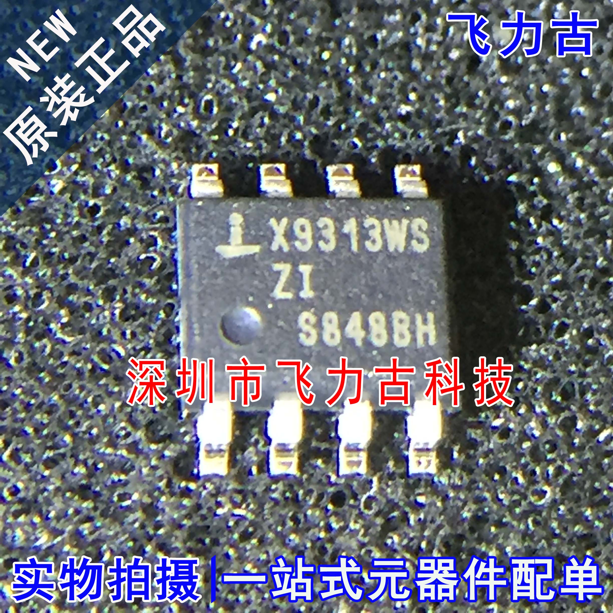 全新原装 X9313WSIZT1 X9313WSIZT X9313WSIZ X9313WS SOP8 芯片