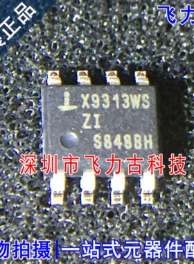 全新原装 X9313WSIZT1 X9313WSIZT X9313WSIZ X9313WS SOP8 芯片