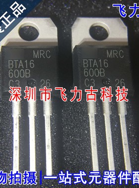 全新 BTA16-600B BTA16-600 BTA16 TO-220 直插 600V 16A 芯片 IC