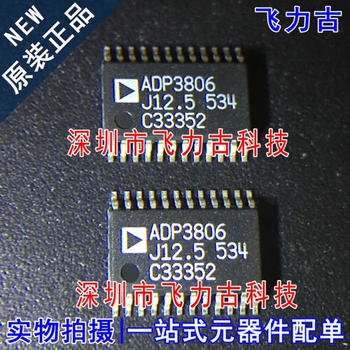 全新原装 ADP3806JRU-12.5 ADP3806J12.5 ADP3806 TSSOP24 芯片