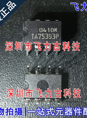 100% 全新原装正品 TA75393P TA75393 DIP8 直插 双比较器 芯片