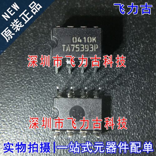 100% 全新原装正品 TA75393P TA75393 DIP8 直插 双比较器 芯片