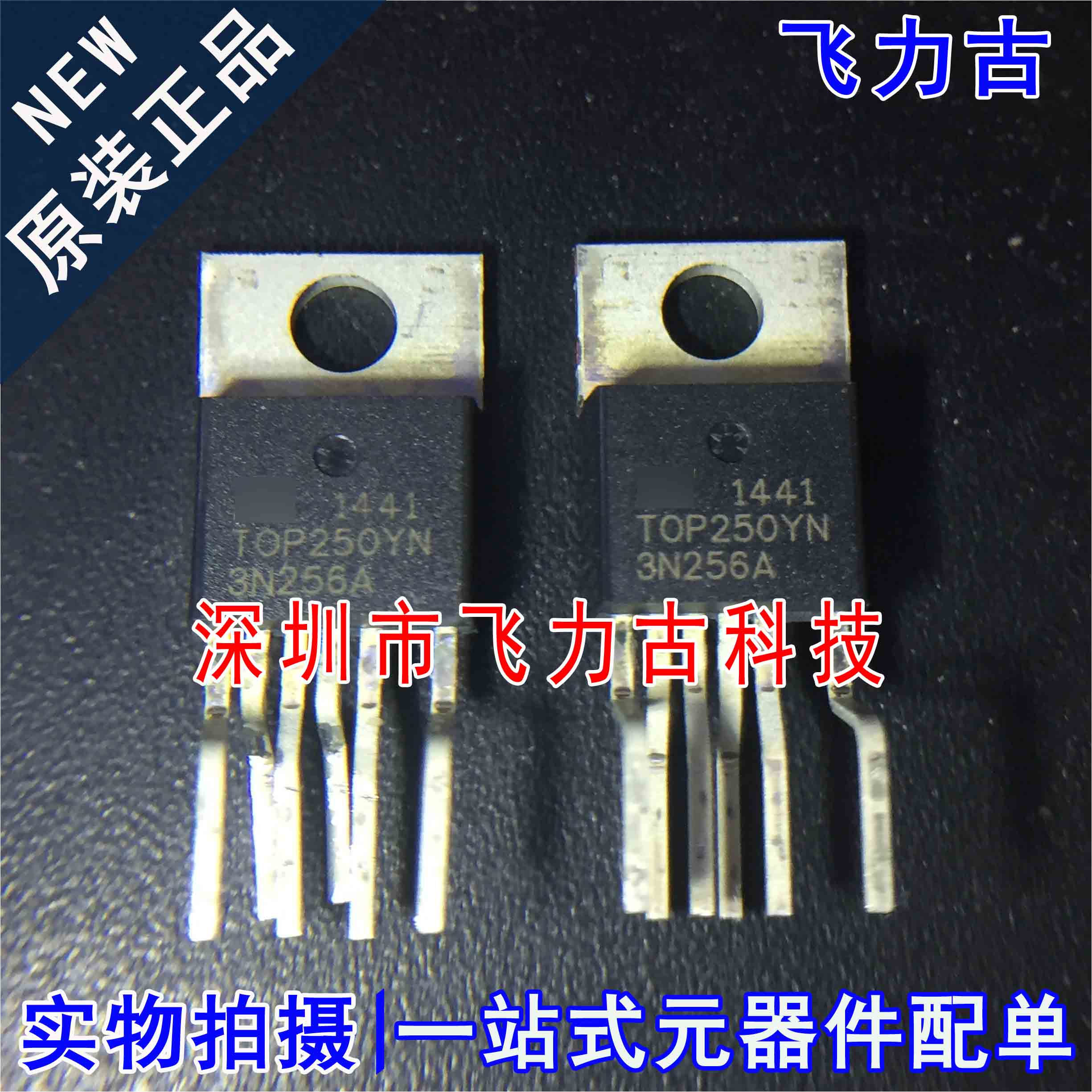 全新原装 TOP250YN TOP250Y TOP250 TO-220 直插 电源管理 芯片IC