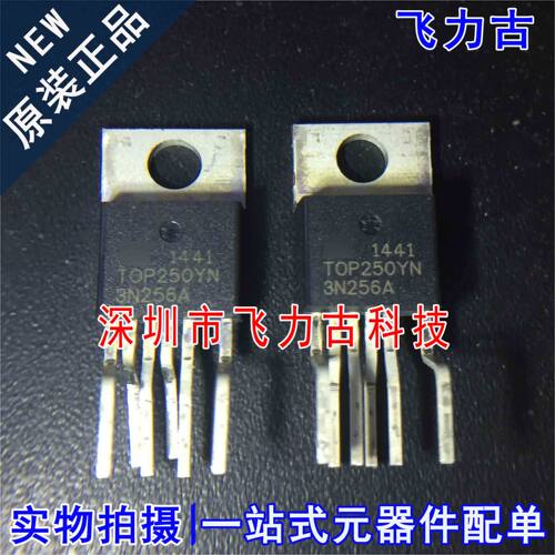 全新原装 TOP250YN TOP250Y TOP250 TO-220 直插 电源管理 芯片IC