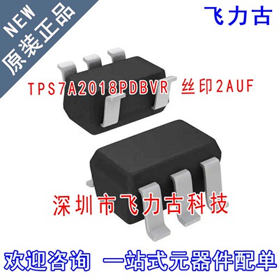 全新 TPS7A2018PDBVR TPS7A2018PDBV TPS7A2018 丝印2AUF SOT23-5
