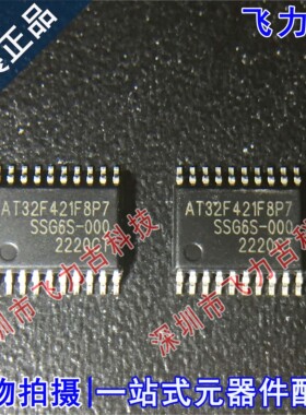 全新原装 AT32F421F8P7 AT32F421 TSSOP20 微控制器 单片机 芯片