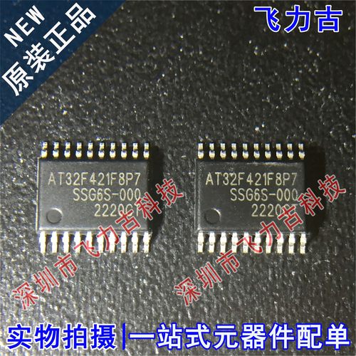 全新原装 AT32F421F8P7 AT32F421 TSSOP20 微控制器 单片机 芯片