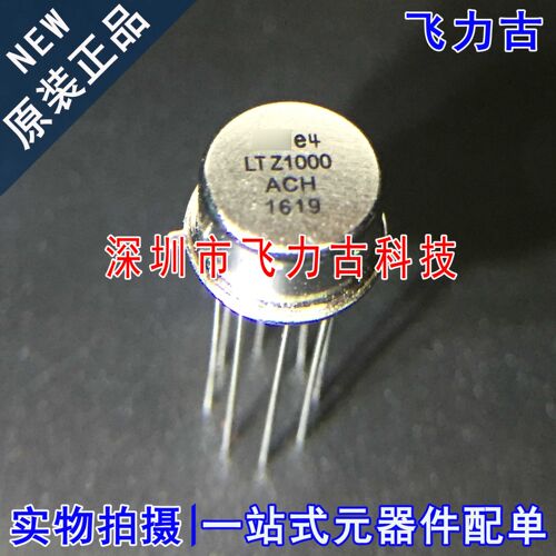全新原装 LTZ1000ACH LTZ1000 CAN8 直插 超精密电压基准 芯片