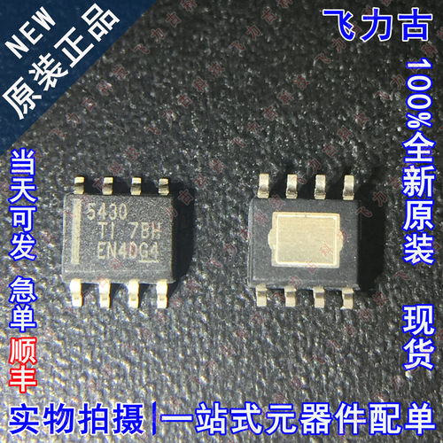全新原装 TPS5430DDAR TPS5430DDA TPS5430 丝印5430 SOP8 芯片