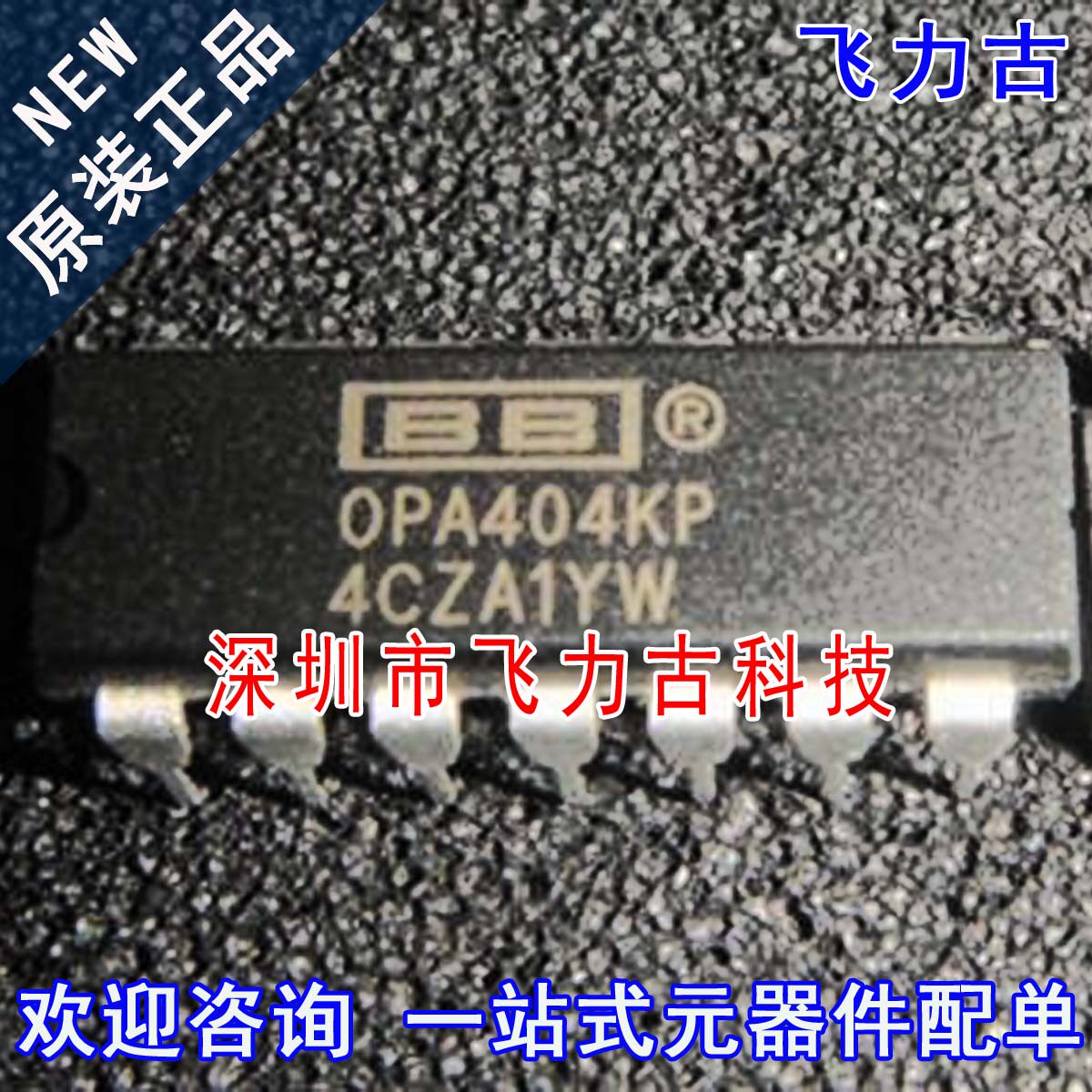 全新原装 OPA404KP OPA404K OPA404 DIP14 直插 运算放大器 芯片