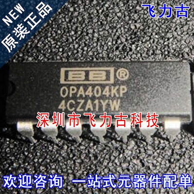 全新原装 OPA404KP OPA404K OPA404 DIP14 直插 运算放大器 芯片