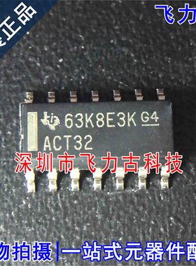 全新原装 SN74ACT32DR SN74ACT32D 丝印ACT32 SOP14 触发器 芯片