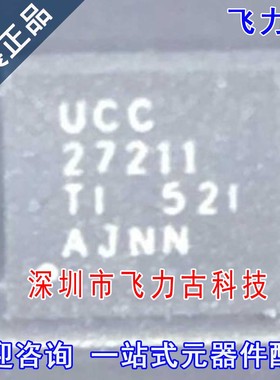 全新原装 UCC27211DPRR UCC27211DPRT UCC27211 27211 WSON10芯片