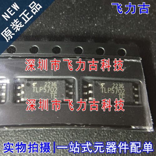 飞力古 100% 全新原装正品 TLP5702 SOP6 贴片 驱动 光耦 芯片