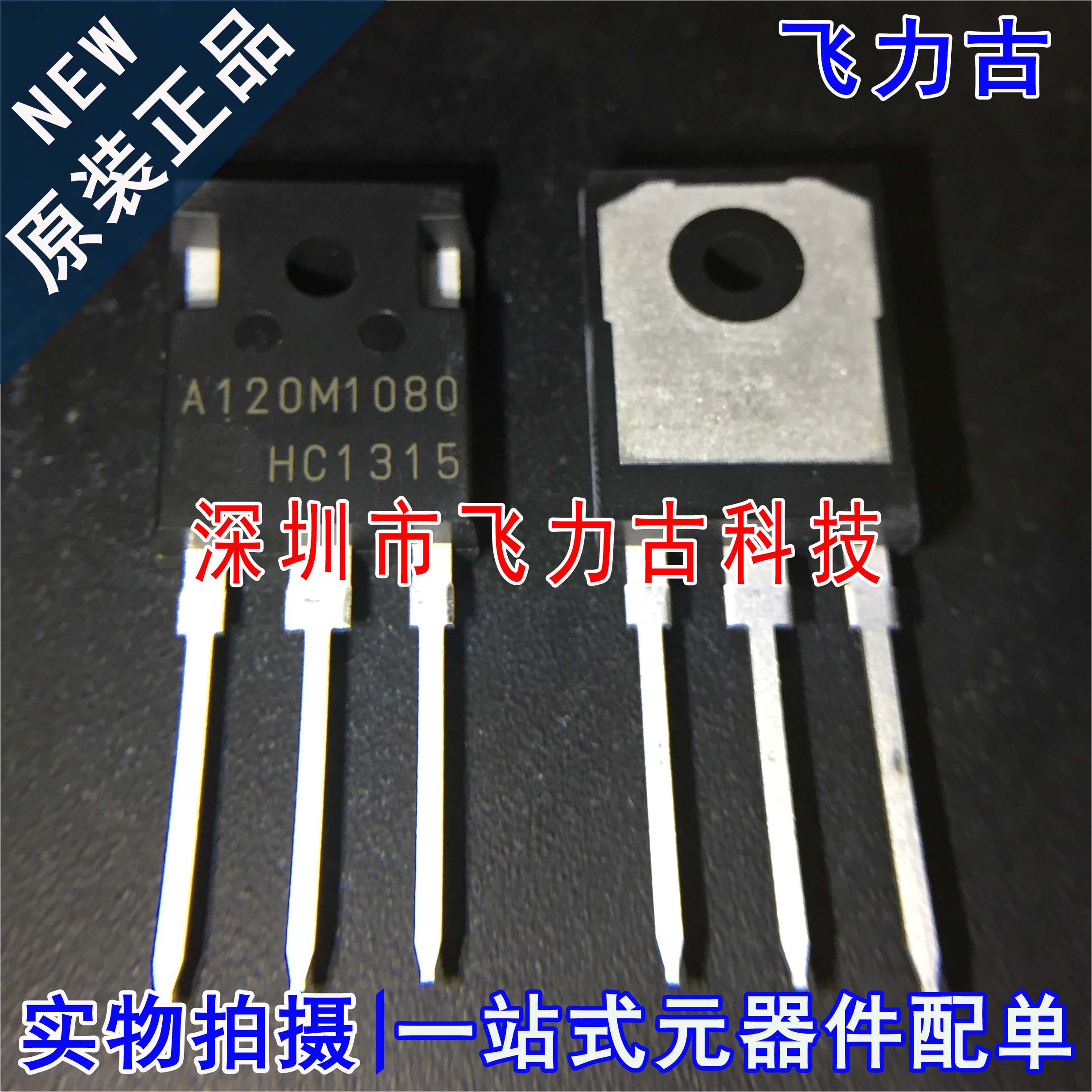 全新 AIMW120R080M1 A120M1080 TO-247 1200V 33A N沟道 MOS场管