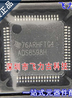 飞力古 全新 ADS8598HIPMR ADS8598HIPM ADS8598H LQFP64 芯片 IC