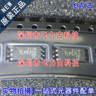 飞力古 100%全新原装正品 TLP5752 SOP6 贴片 光电耦合器 芯片 IC
