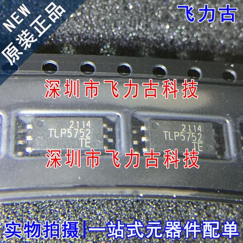 飞力古 100%全新原装正品 TLP5752 SOP6 贴片 光电耦合器 芯片 IC