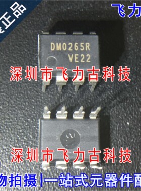 全新 FSDM0265RNB FSDM0265R DM0265R DIP8 直插 电源管理 芯片