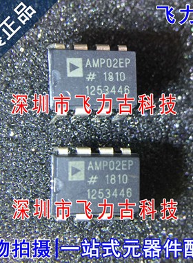 飞力古 全新原装 AMP02EPZ AMP02EP AMP02 DIP8 直插 放大器 芯片