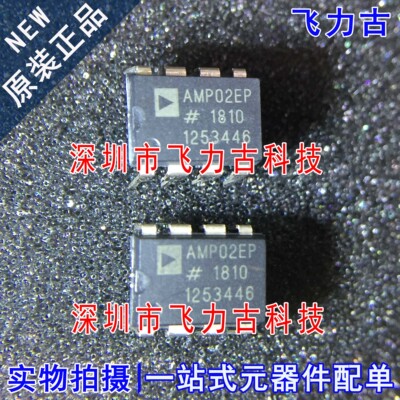 飞力古 全新原装 AMP02EPZ AMP02EP AMP02 DIP8 直插 放大器 芯片
