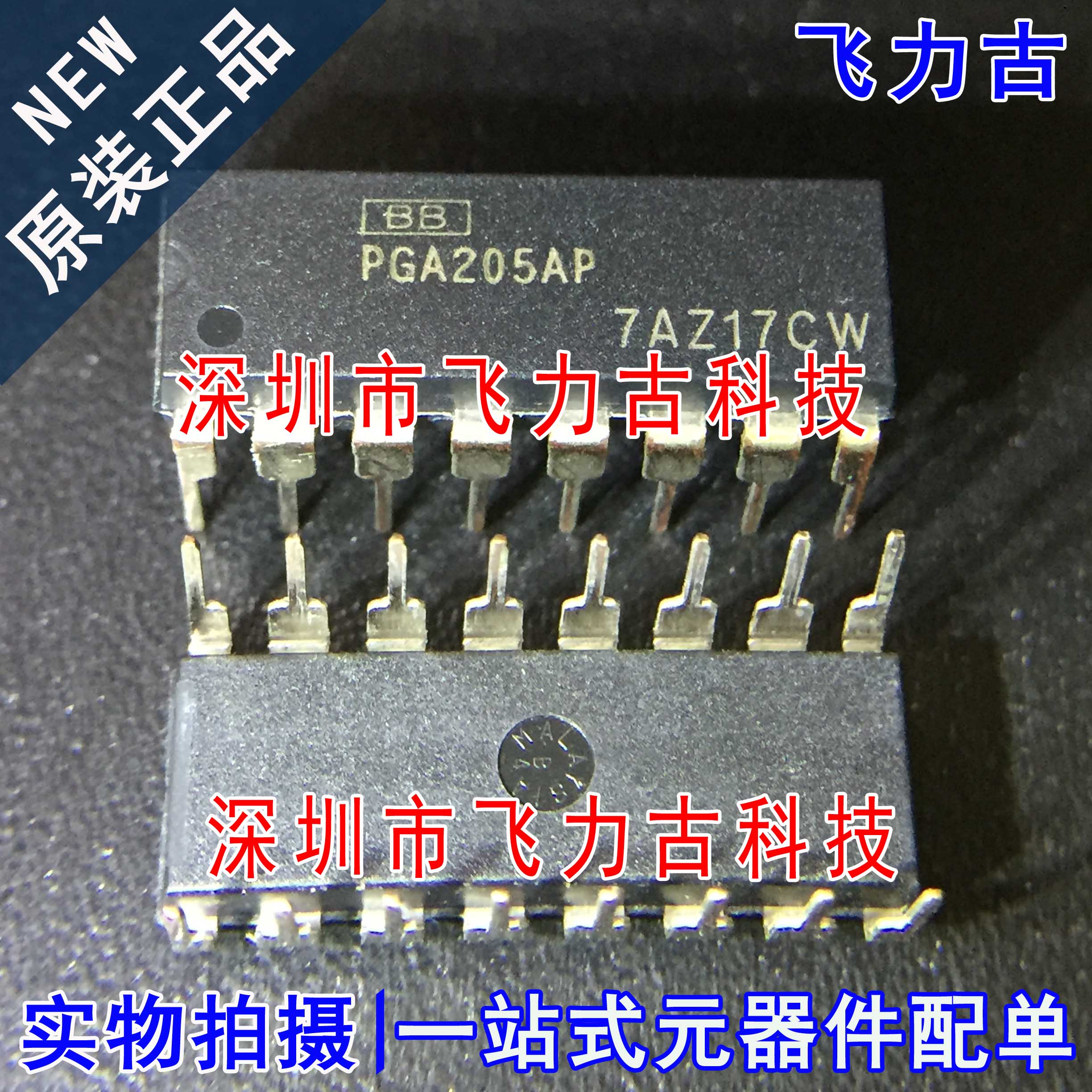全新原装 PGA205AP PGA205A PGA205 DIP16 直插 仪表放大器 芯片