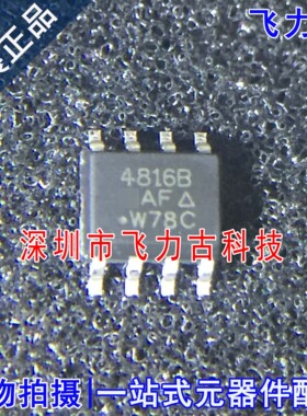 全新原装 SI4816BDY-T1-E3 SI4816BDY SI4816 丝印4816B SOP8芯片