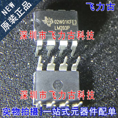 飞力古 全新原装正品 LM393P LM393 DIP8 直插 双差分比较仪 芯片