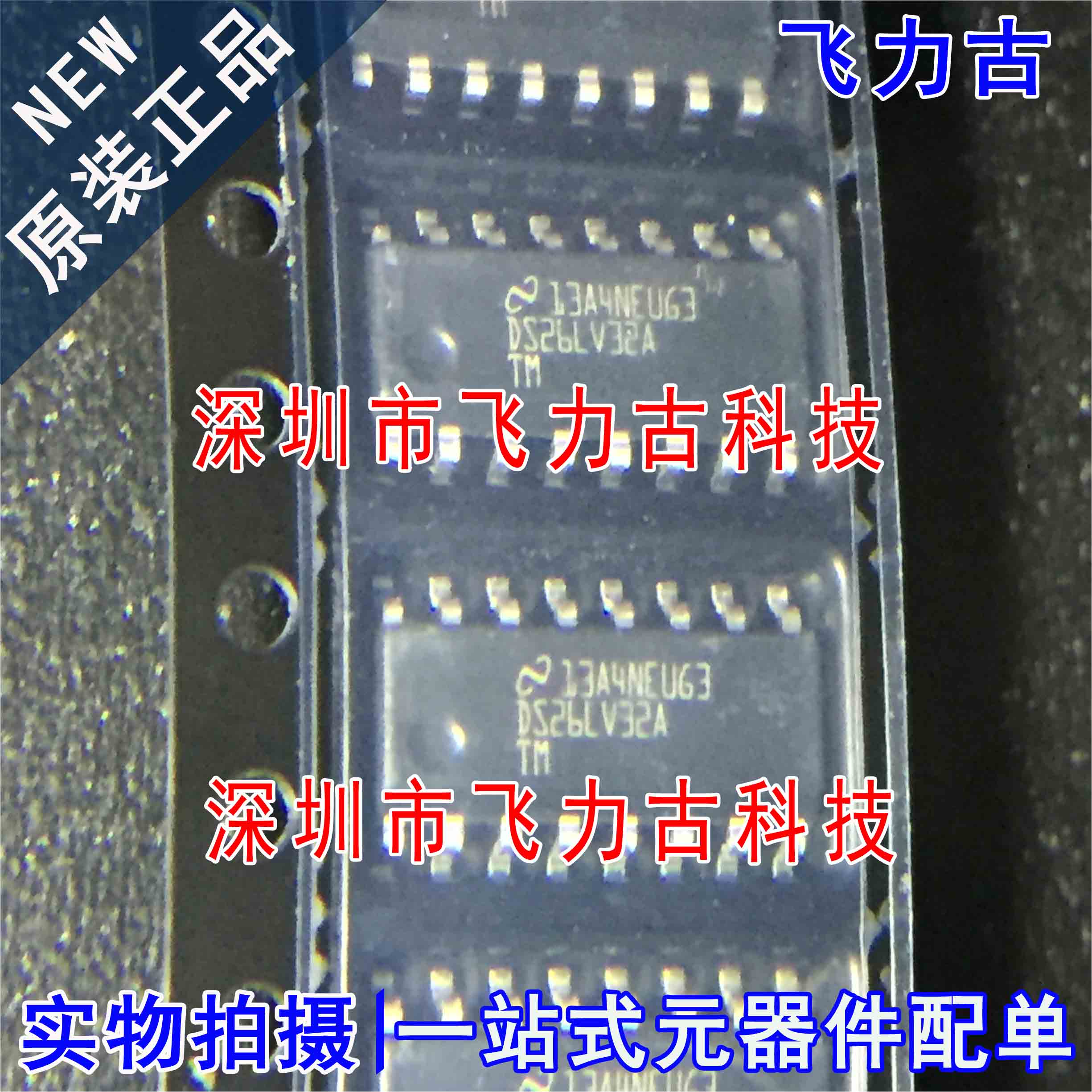 全新原装 DS26LV32ATMX DS26LV32ATM DS26LV32A SOP16 接收器芯片