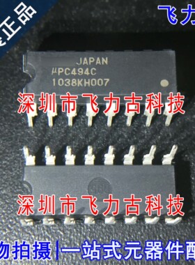 100%全新原装 UPC494C-A UPC494C PC494C DIP16 直插 稳压器 芯片