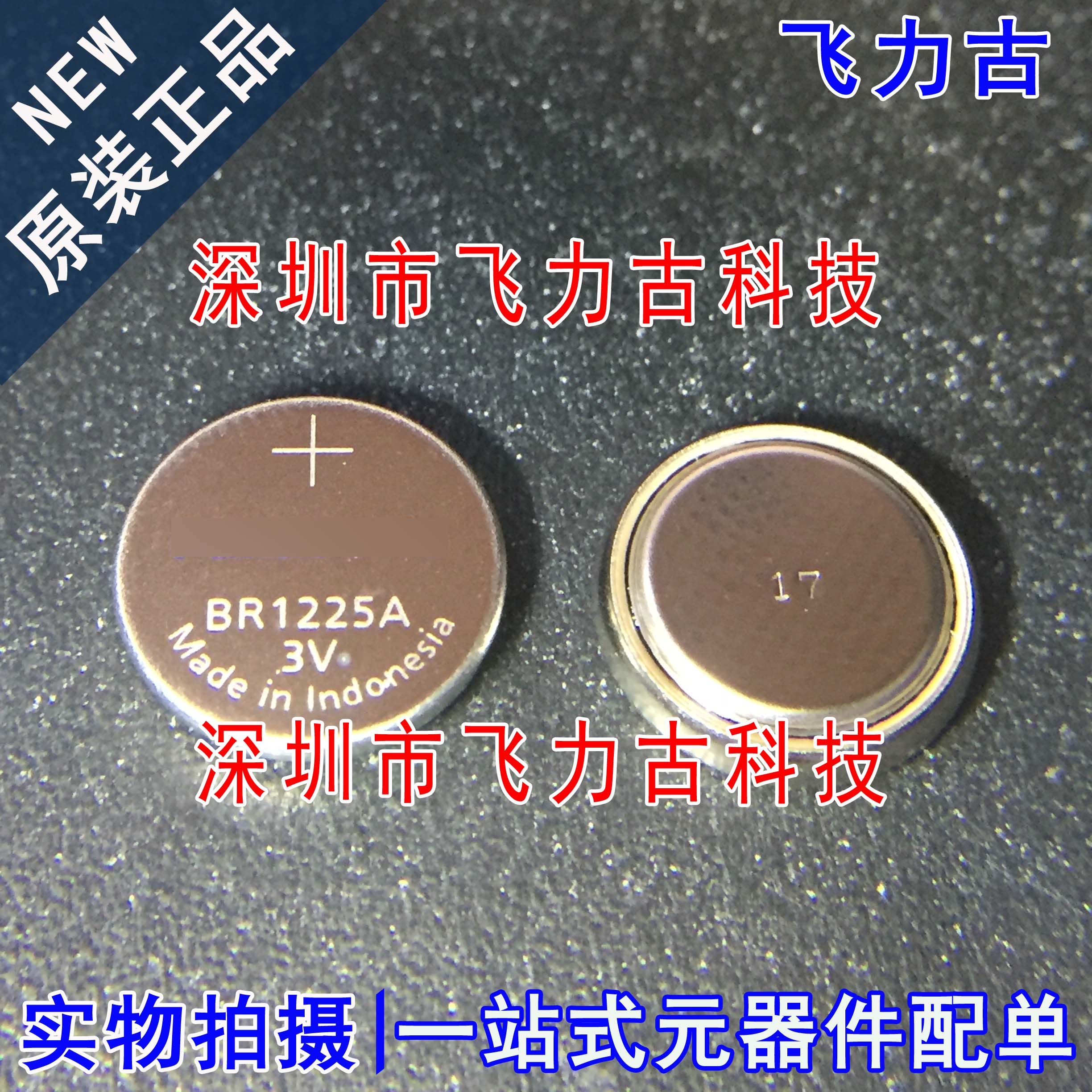 全新原装 BR1225A 纽扣电池 -40℃至+125℃ 3V超耐高温探头电池