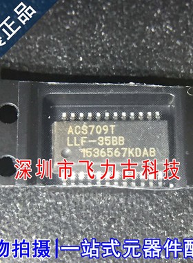 全新 ACS709TLLF-35BB ACS709TLLF ACS709T SSOP24电流传感器芯片