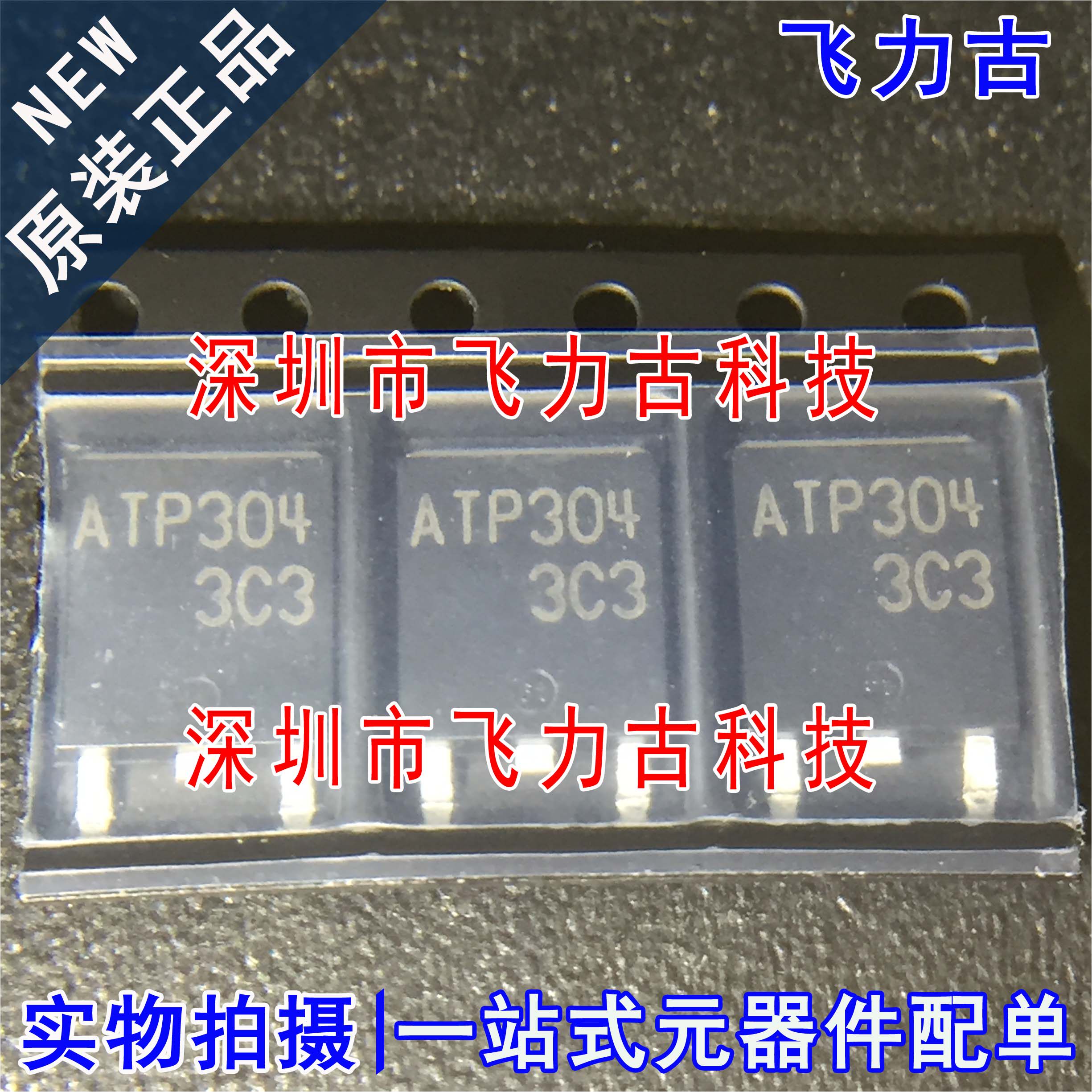 全新原装 ATP304-TL-H ATP304 TO-252 贴片60V 100A P沟道MOS场管